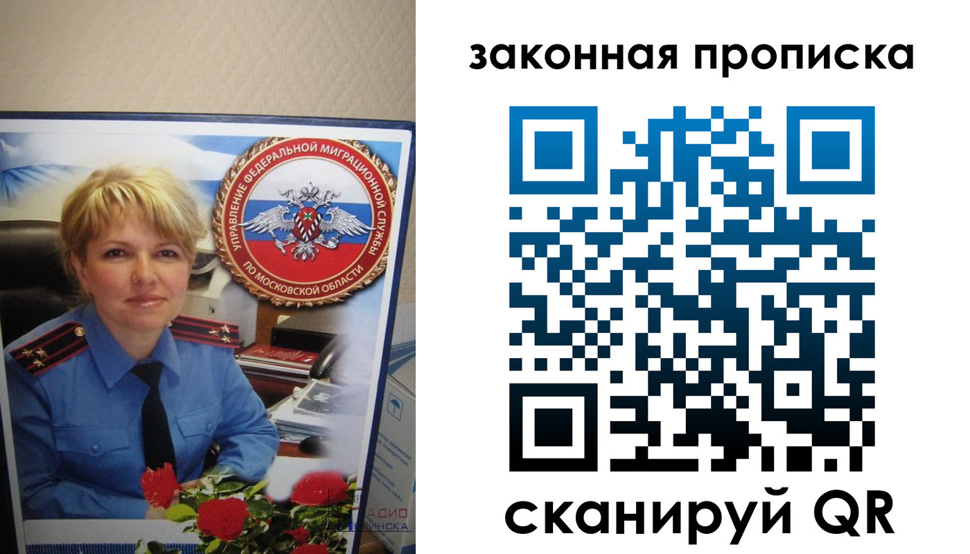 прописка для работы в Воскресенске